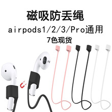 适用airpods2/3/Pro/Pro2磁吸硅胶防丢绳苹果airpods耳机防丢绳