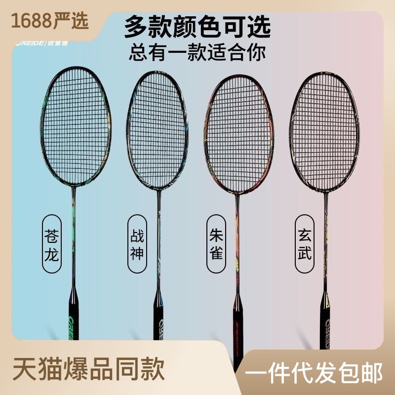 Orede R8 God of War Badminton Racket Full Carbon Handle 26 Pounds Single Double Racket Package Durable Ultra-Light Attack