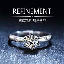 S925银莫桑钻石戒指一克拉六爪仿真钻戒指男女款厂家批发直播货源