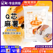 三叔公麻薯心耐烤Q心馅拉丝麻薯馅料面包蛋黄酥流心月饼馅料