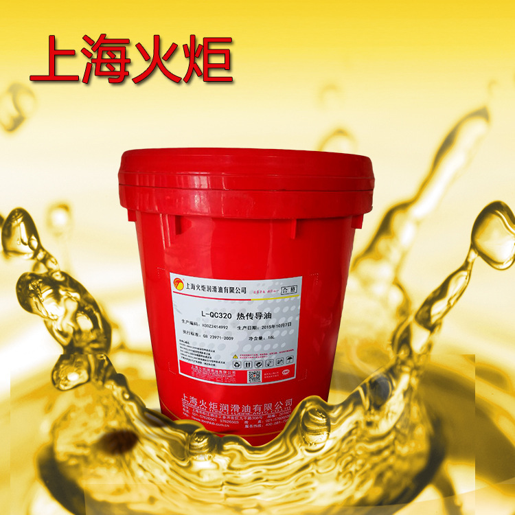 上海火炬润滑油l-qc320 热传导油 导热油320 16l 质量保证-阿里巴巴