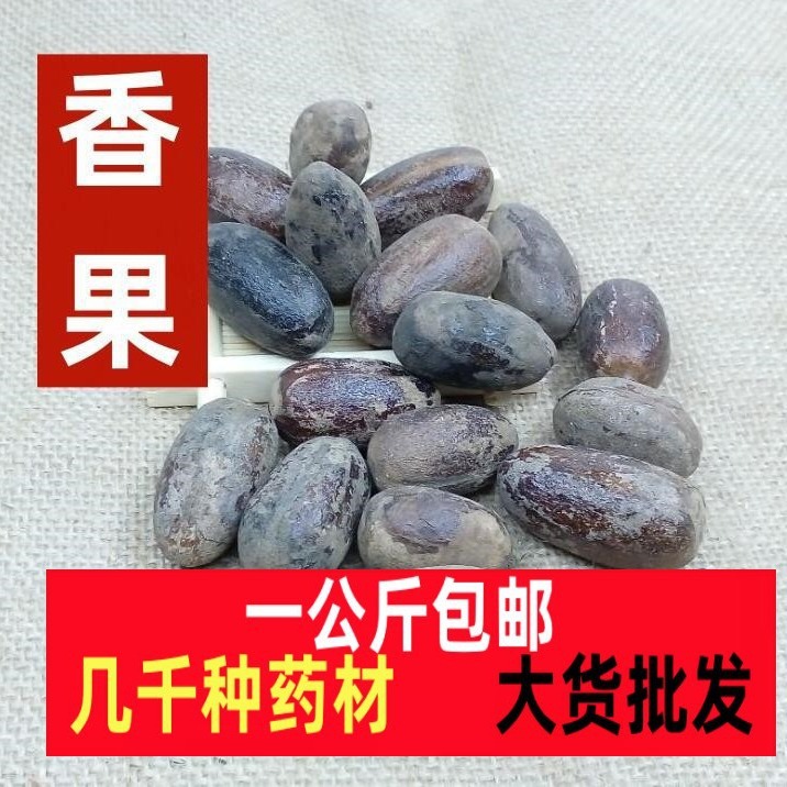 香果中药材调料香料长香果一公斤包邮香果香玉果 壳玉果-阿里巴巴