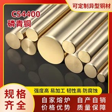 C54400磷青铜棒高强度耐磨铜棒2.5/3.0/3.5/4.5/c54400易切削铜棒