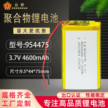 众悍954475聚合物锂电池4600mah 3.7V户外电源均衡仪测试仪锂电池