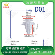 适用于东风本田长安五菱福特大众奇瑞长城实心门板卡扣 D01