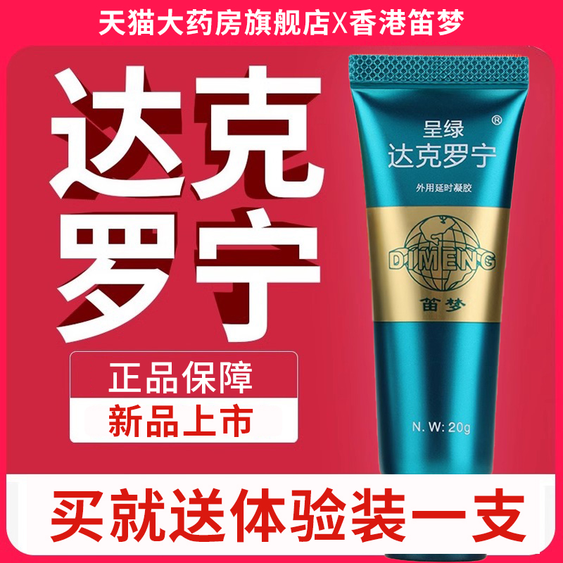 n1r达克罗宁油软膏药房延时迟官方旗舰店持男性士外用喷剂不喷雾