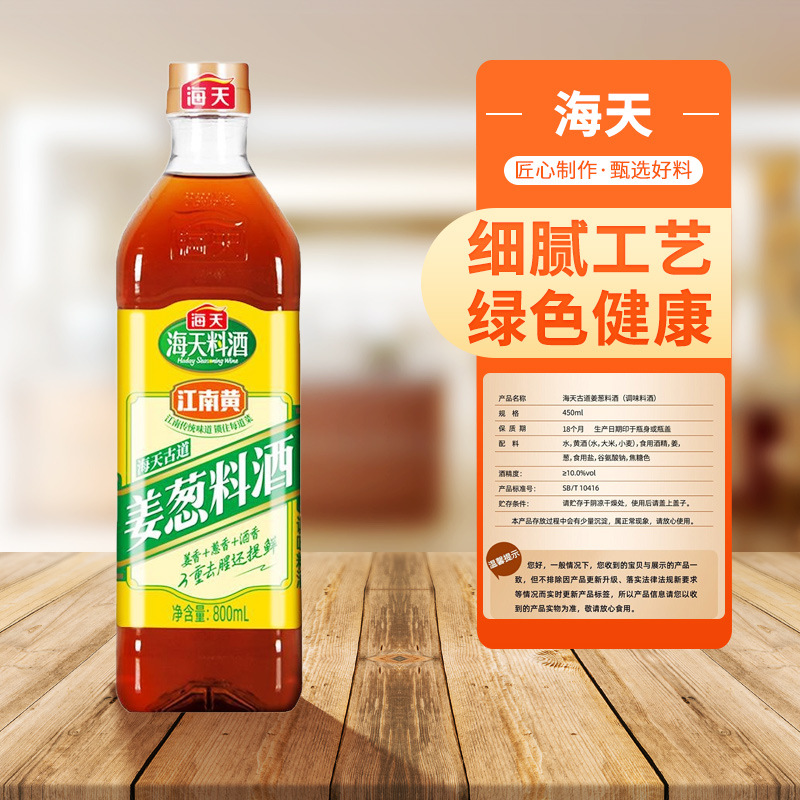 海天古道姜葱料酒450ml*1/瓶 精制料酒去腥家用调味酒黄酒炒菜