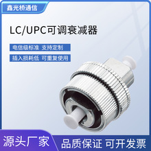 电信级标准LC/UPC可调衰减器机械可调衰减器光纤光衰器