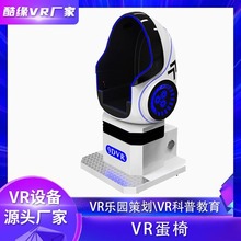 9d影院vr蛋椅观影科普设备 vr游戏机商用 vr文旅体验馆游乐设备