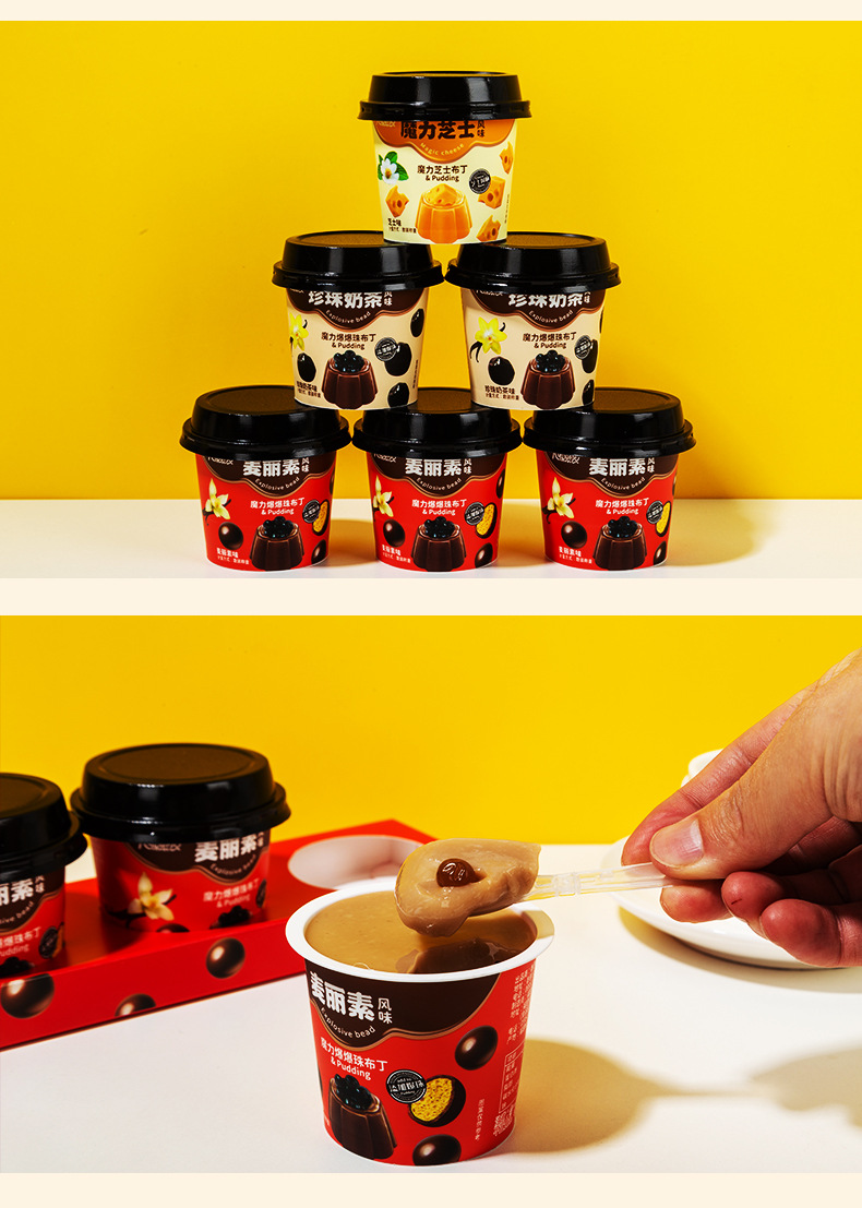 网红推荐会爆浆布丁零食爆爆珠布丁果冻麦丽素风味125g*3杯