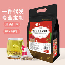 红豆薏米芡实茶独立包装茶包三角包养生茶袋泡茶厂家批发一件代发
