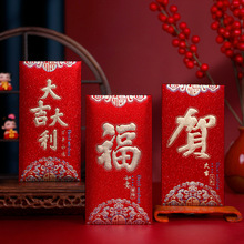 新年红包春节大吉大利压岁钱通用送礼福字利是封中式千元红包袋