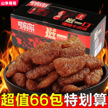 叻滋滋滋一口韩式素牛肉零食爆辣大豆素肉肥牛8090后儿时怀旧小吃