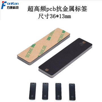 rfid电子标签uhf超高频pcb抗金属915m射频识别无源资产管理读写