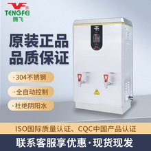 腾飞牌热水器 30L沸腾式电开水器 B6新款系列FS-3B6D  无阴阳水