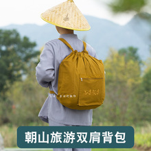 普陀山居士包旅行刺绣帆布居士包男女通用香包罗汉袋户外双肩背包