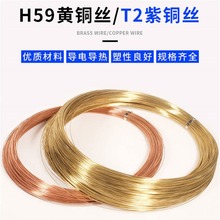 H59黄铜/紫铜丝线 直径0.3mm-5mm超细轴装铜线 DIY手工五金弹簧线