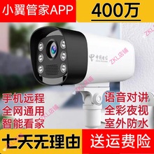 电信360W5TMAX-1T34摄像头W6T彩夜视400万语音对讲通AW1CXD00