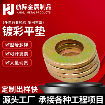 镀锌圆垫片镀彩锌平垫片螺丝垫介子加厚加大平垫圈华司介子金属垫