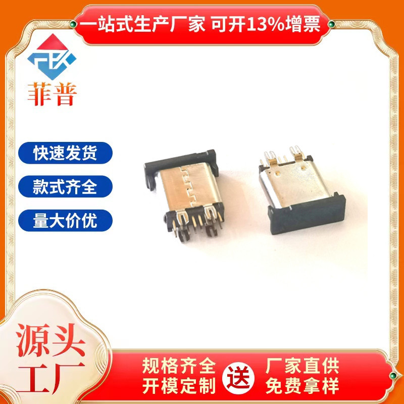 3.1TYPE-C 14P母座 180度立式插板DIP 短体11.0/11.5MM 鱼叉脚