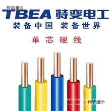 特变电工BV/BVR 德阳工厂价阻燃电线电缆1.5/2.5/4平方纯铜麦太保