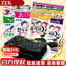韩国进口食品ZEK海苔原味竹盐葡萄籽橄榄油儿童即食休闲零食批发