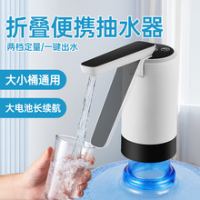 厂家新款折叠桶装水抽水器自动出水压水器饮水机吸水泵矿泉水家用