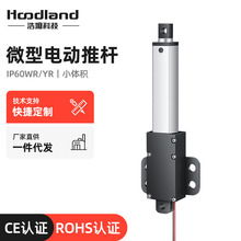 行程200mm带翅膀 微型电动推杆 6V12V24V迷你推杆 自动售卖机推杆