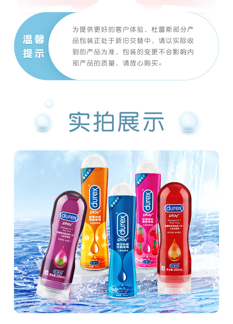 杜蕾斯润滑油爽滑热感芦荟草莓樱桃50ml润滑液水溶情趣成人用品