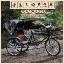 [盒装]自行三轮车黄包车人力车自行车复古自行车模型摆件玩具小车