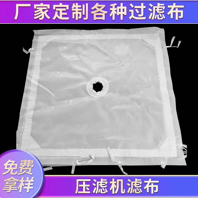 压滤机滤布定做锦纶单丝耐酸碱工业丙纶滤布750a涤纶滤布固液分离