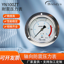 压力表YN100ZT轴向带边不锈钢压力表0-1.6mpa气压水压液压真空表