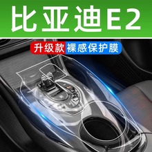 2024款比亚迪E2车内装饰用品改装专用配件大全中控贴膜屏幕钢化膜