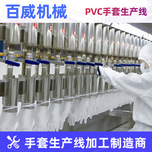 PVC手套生产线新技术乳胶手套设备PVC手套机