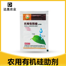 农用有机硅助剂表面增效展着剂附着剂润湿剂助剂10毫升袋装