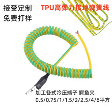 现货TPU黄绿接地弹簧线 0.75/1/1.5/2/2.5/4平方 单芯高弹螺旋线