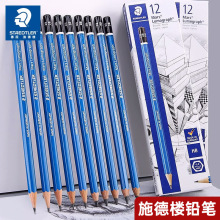 德国施德楼STAEDTLER100蓝杆防断芯专业书写铅笔绘图铅笔素描铅笔