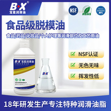 NSF H1食品级白油食品级脱模剂高纯度工业石蜡油化妆品液体白矿油