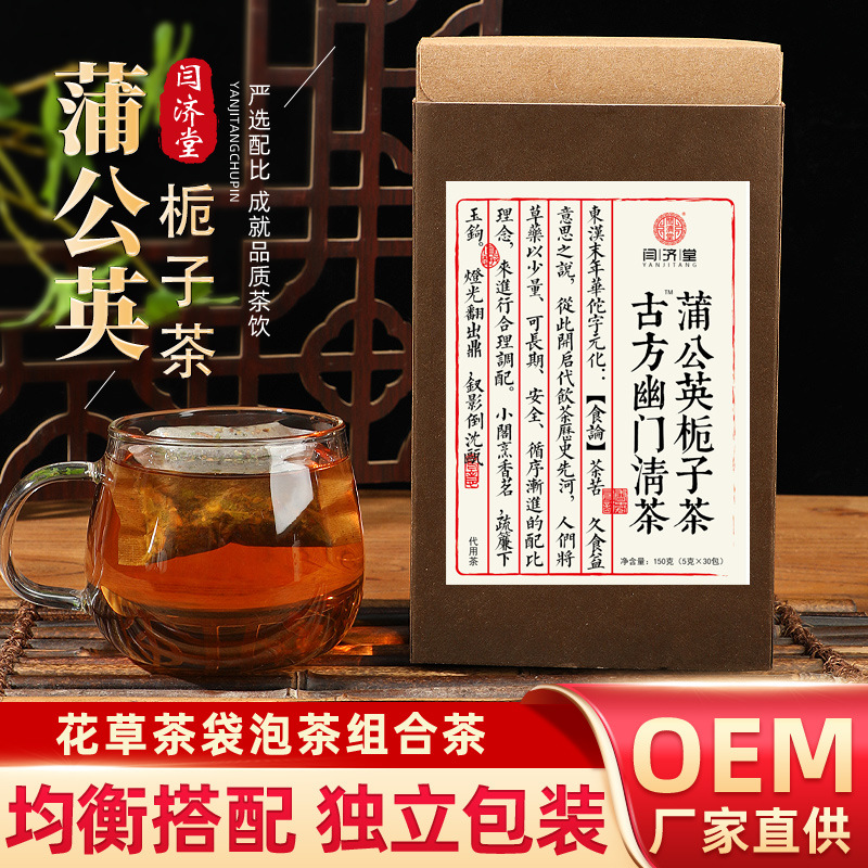 闫济堂古方幽门清茶清幽调理肠渭清臭组合草本茶饮泡茶代用养生茶