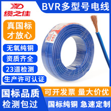 缆之佳电线电缆bvr35平方bvr线单芯多股铜芯线 家用电线BVR10平方