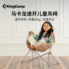 KingCamp儿童摇椅户外露营摇摇椅休闲椅便携式折叠椅吊椅速开