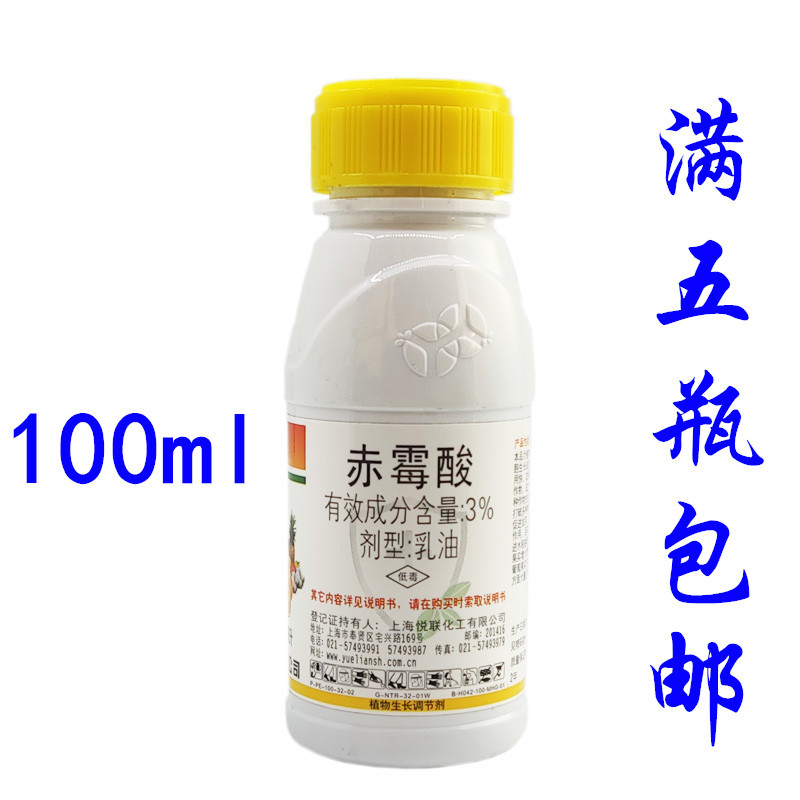 上海悦联金谷牌3赤霉酸赤霉素乳油水剂提前开花生长调节剂100ml