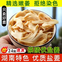 茶陵盐姜 湖南特产盐姜片 即食生姜片 农家做法手工晒制 地方零食