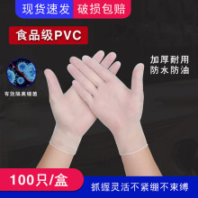 一次性pvc手套厨房食品级丁腈美容防护丁晴餐饮透明加厚塑料批发