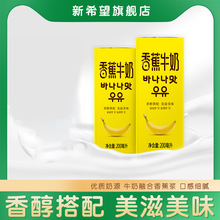 新希望香蕉牛奶发货200ml*12盒整箱网红奶营养早餐