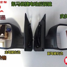 山东凯马 锐捷 东风御风电动后视镜 倒车 反光镜 凯马原厂正品