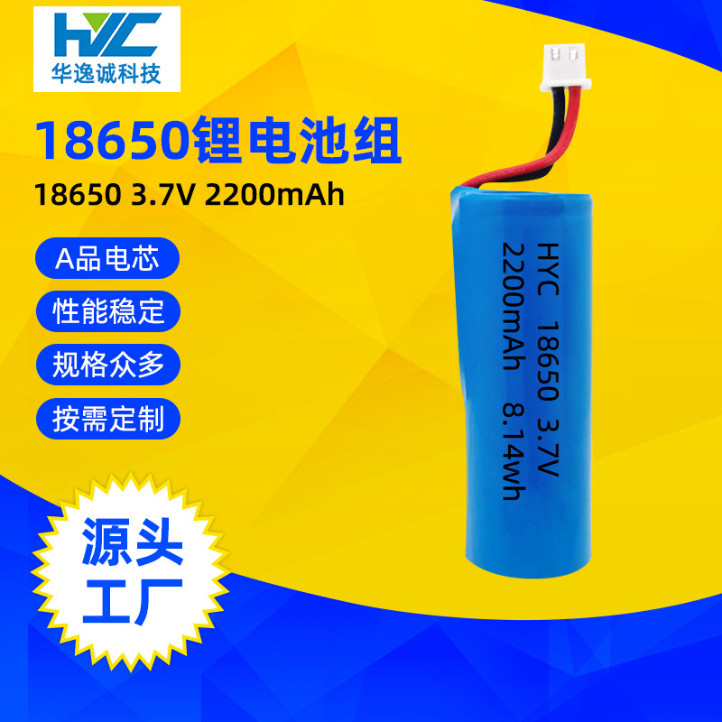 18650-1200mAh 2200mAh锂电池风扇 蓝牙音箱 美容仪 露营灯锂电池