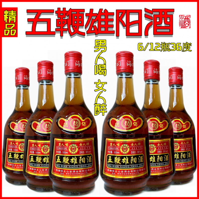 五鞭雄阳酒滋补动植物多鞭浸泡酒男性硬气中老年补酒整箱批发特价