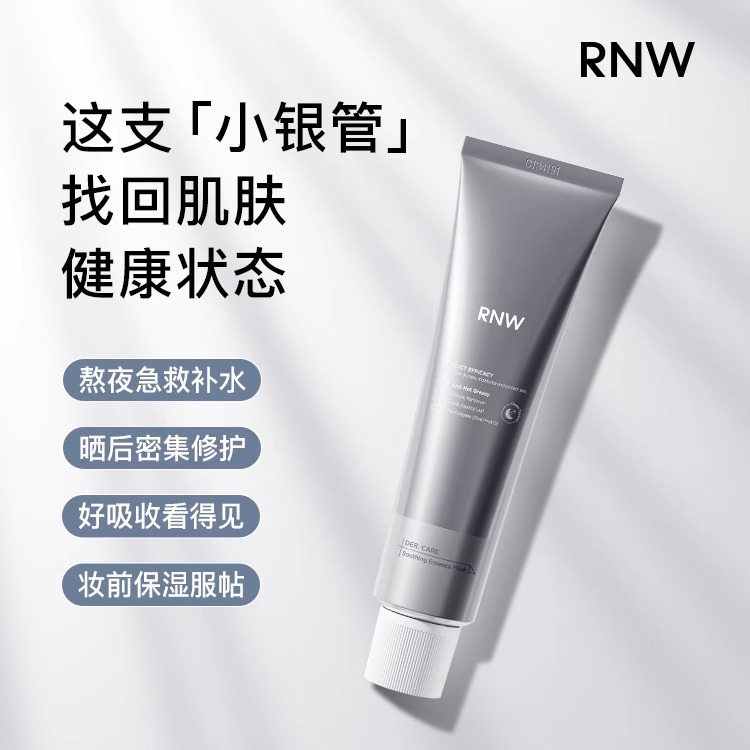 Rnw Small Silver Tube Mask Daub-Type Men and Women Brightening and Hydrating Moisturizing Clear Moisturizing Clay Mask Official Authentic Products Flagship