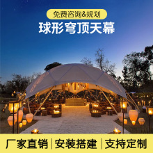 大型穹顶帐篷户外小酒馆巨大球形帐篷展会餐厅中心吧台团建晚会